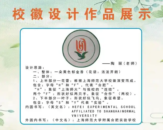 齐聚智慧,创意无限-上海师范大学附属合肥实验学校校徽设计作品展示
