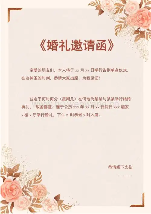 精选范文婚礼邀请函模板docx