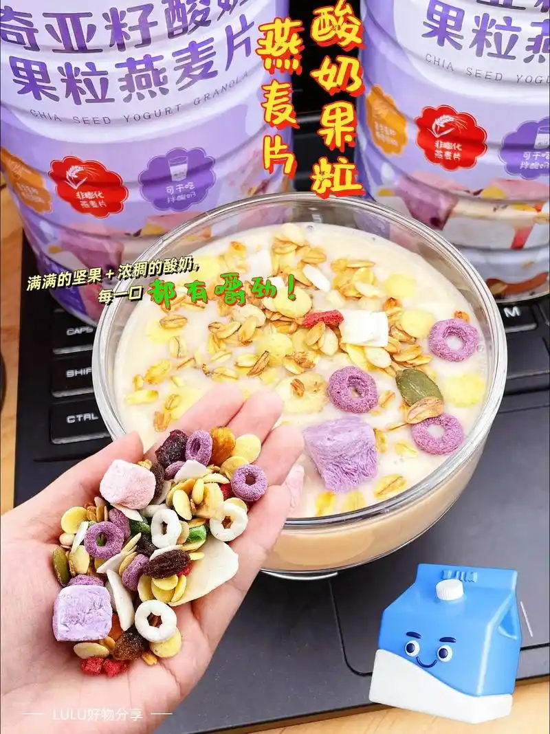 酸奶果粒燕麦片!#上热门 优质的酸奶和果粒作为主要配料,口感 - 抖音