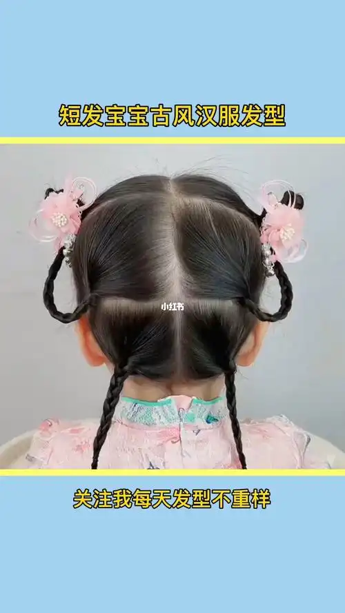 儿童编发  #日常编发  #汉服发型