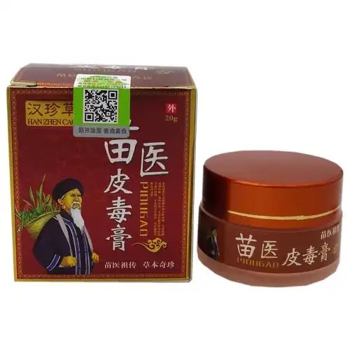 [买2发3 买3发5]苗医皮毒膏20g汉珍苗医皮毒