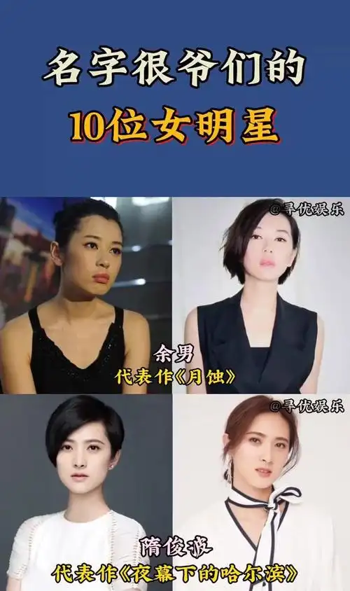 6位名字很爷们的女明星 这些名字很爷们的女明星们,她们的代表作品