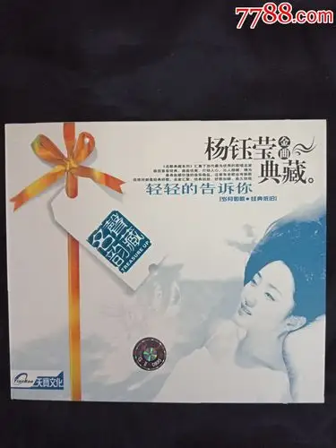 杨钰莹轻轻地告诉你天宝版cd