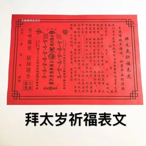 折纸手工纸 道教佛教用品法器开光黄纸画符纸表文表筒疏文拜太岁祈福