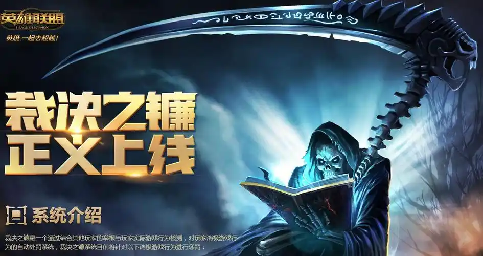 lol上线正义系统 迅游网游加速器解读裁决之镰