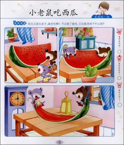 {小老鼠偷吃西瓜作文}.