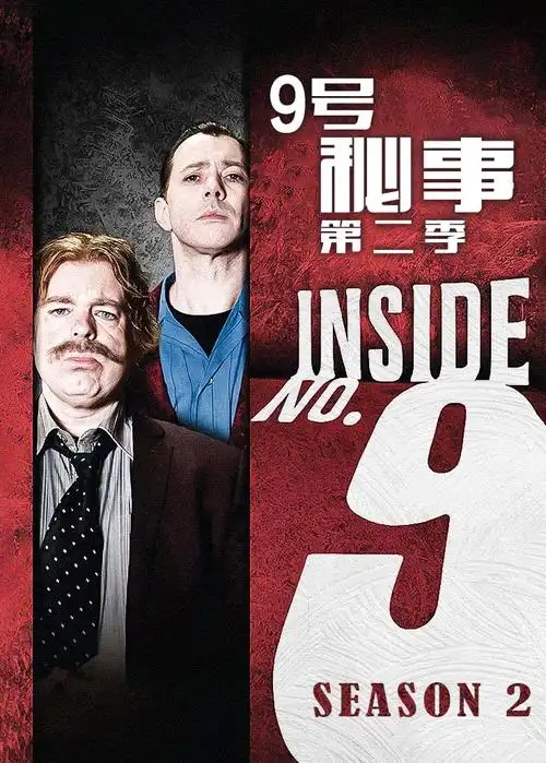 9号秘事第二季