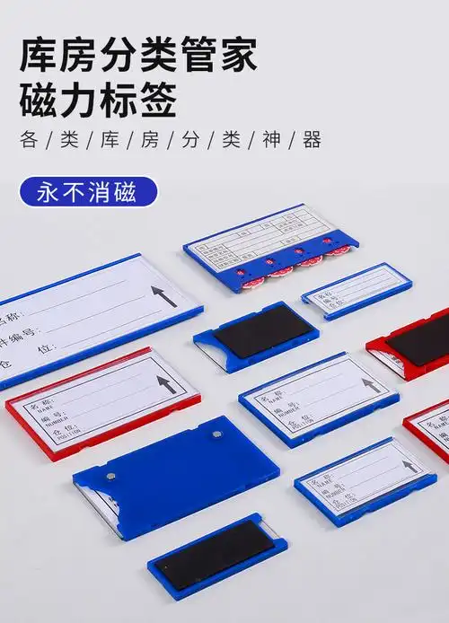 大钻载象货架标签贴仓库标识牌强磁性标签牌卡条物料标签牌标识卡10个