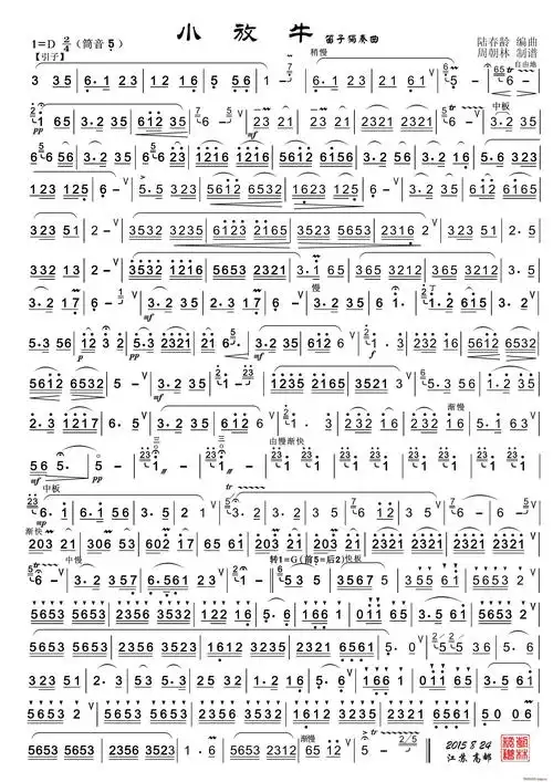 小放牛(陆春龄编曲) 歌谱简谱网