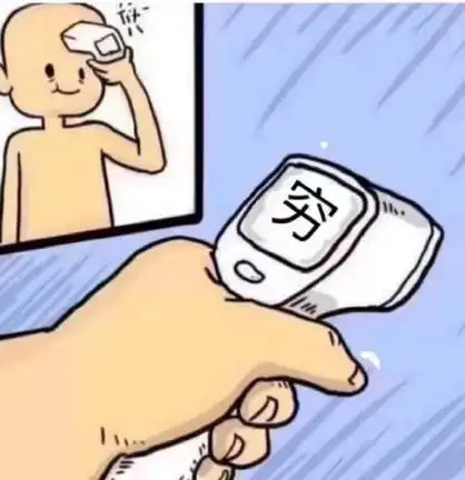 测温枪测一下穷表情包制作搞笑图片表情