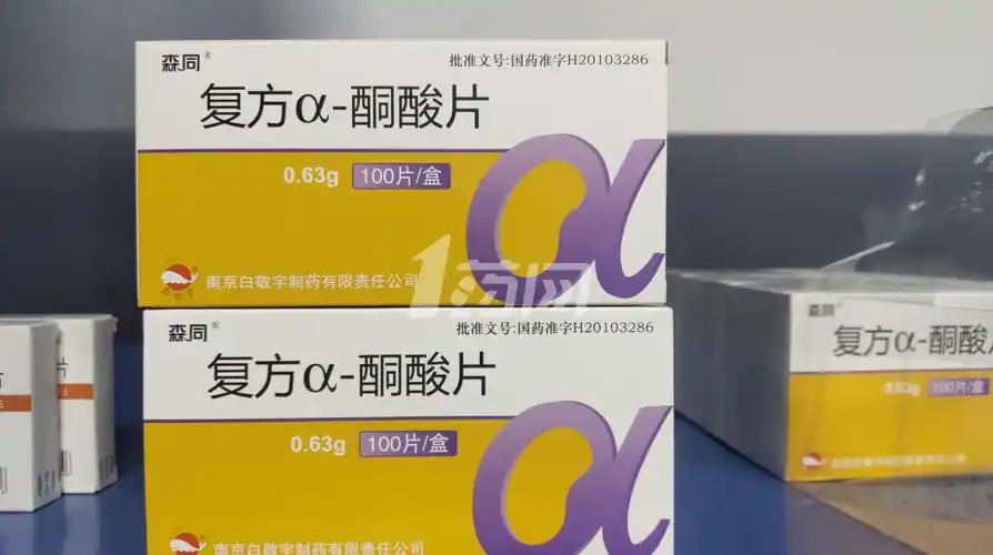 森同 复方α-酮酸片 0.63g*100片0866