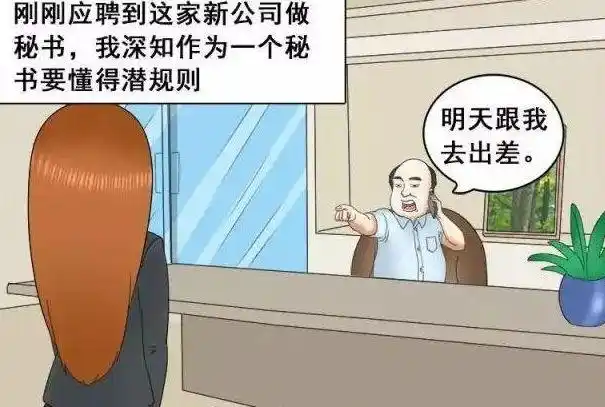 搞笑漫画:新来的"男"秘书如花,老板还带着去出差!