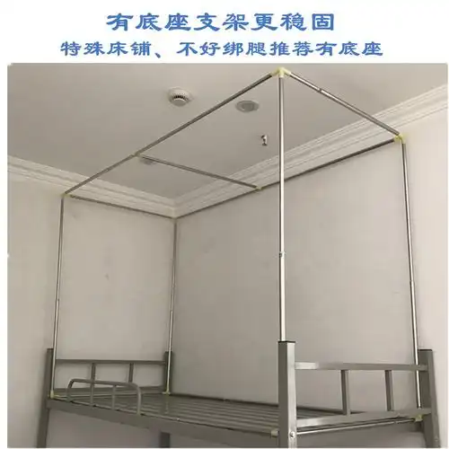 大学生宿舍寝室床帘支架上铺下铺蚊帐支架遮光布床架子