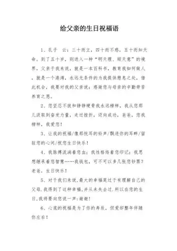 给父亲的生日祝福语