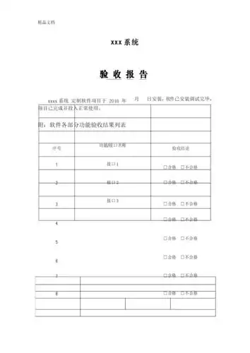 最新软件系统验收报告模板docx4页