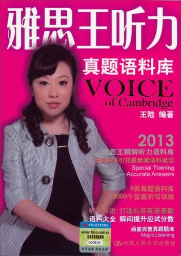 二手雅思王听力真题语料库 王陆 9787300139197 9成新