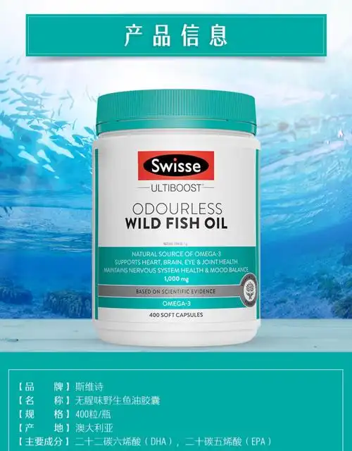 swisse无腥味深海鱼油软胶囊1000mg400粒