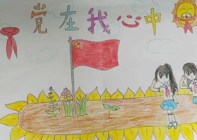 七一建党节儿童彩色简笔画