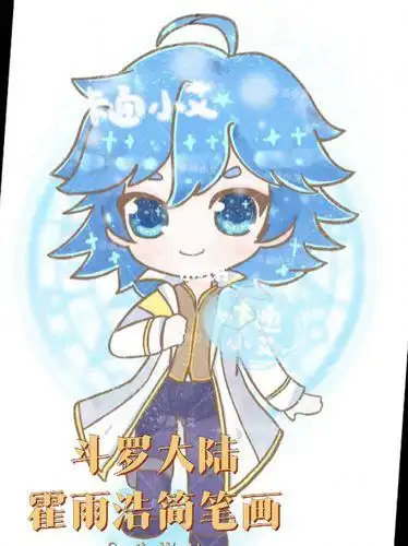 斗罗大陆霍雨浩 简笔画 卡通画教程斗罗大陆简笔画