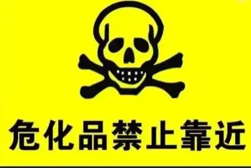 九,其他危险品 危险物品,即由 - 抖音