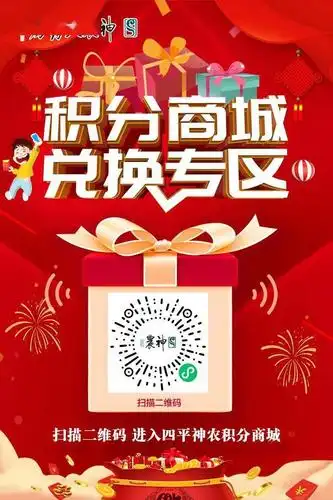 四平神农大药房积分商城上线啦