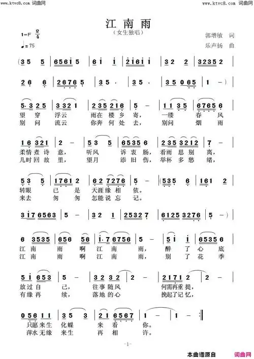 江南雨简谱1