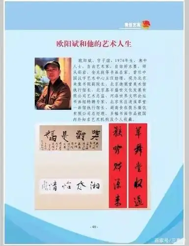 欧阳斌 新时代艺术名家,书法家