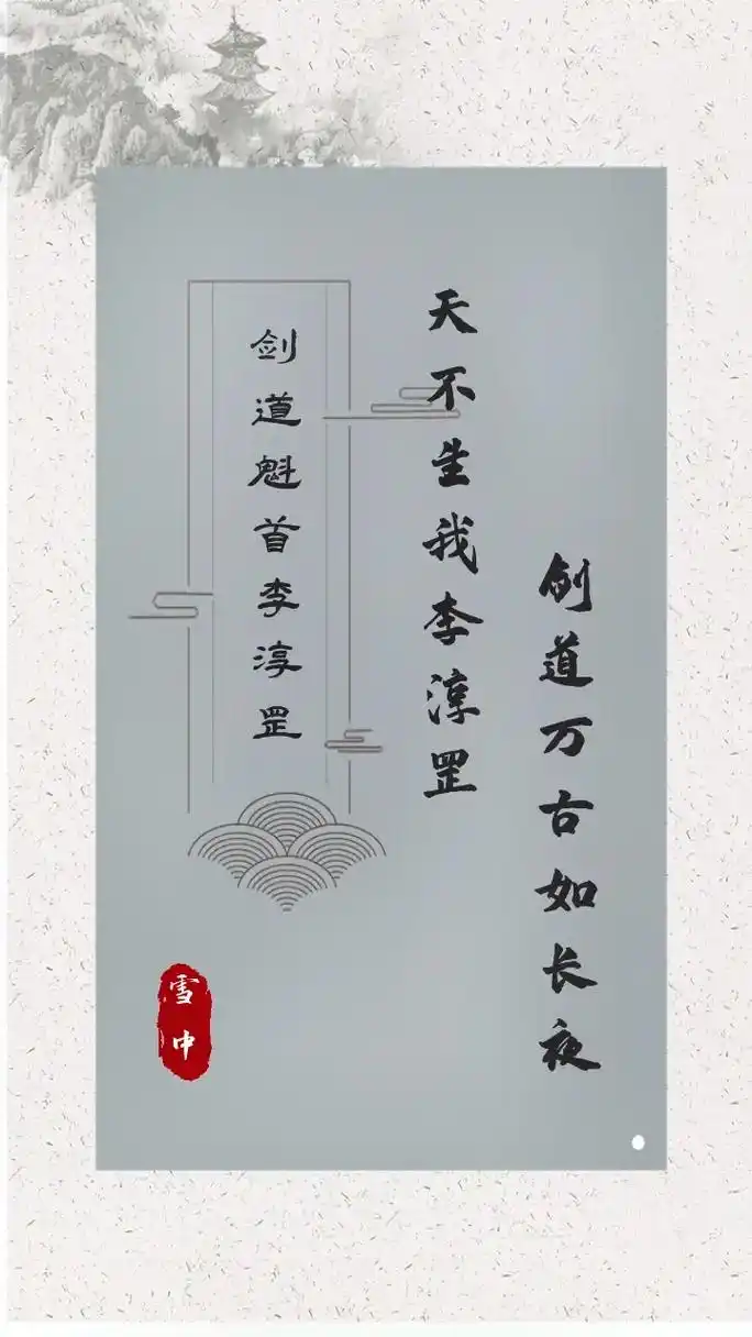 天不生我李淳罡,剑道万古如长夜.#雪中悍刀行#星空壁纸 - 抖音