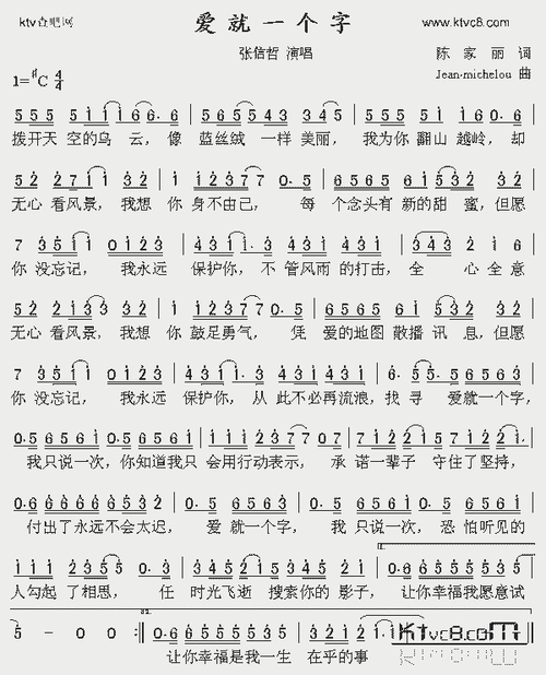 爱就一个字_歌谱简谱_哆来咪123曲谱网