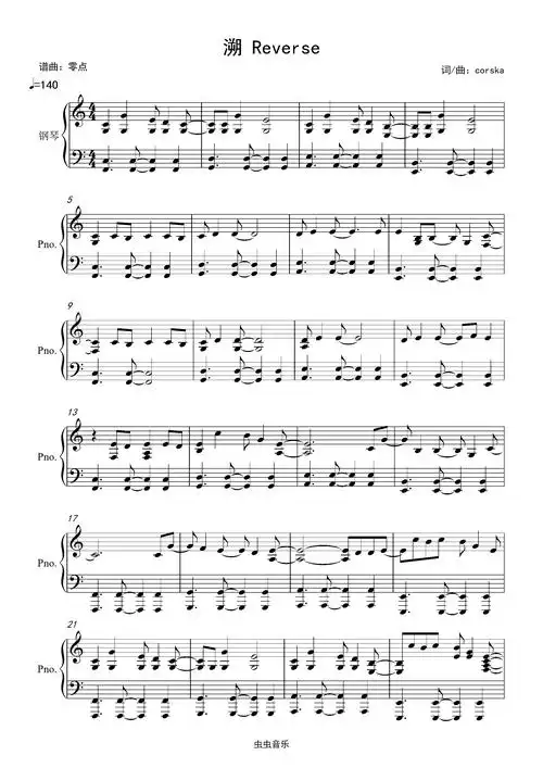 溯reverse-钢琴版(c调)c调钢琴谱,溯reverse-钢琴版(c调)钢琴谱大全