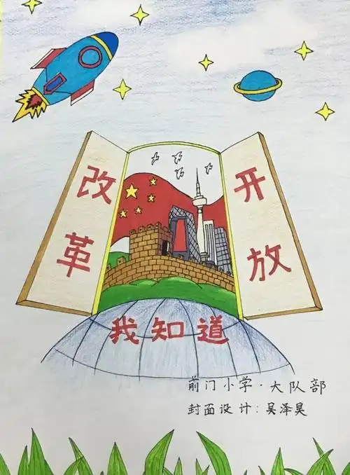 "新时代,我与改革开放共成长"东城区教育系统纪念改革开放40周年