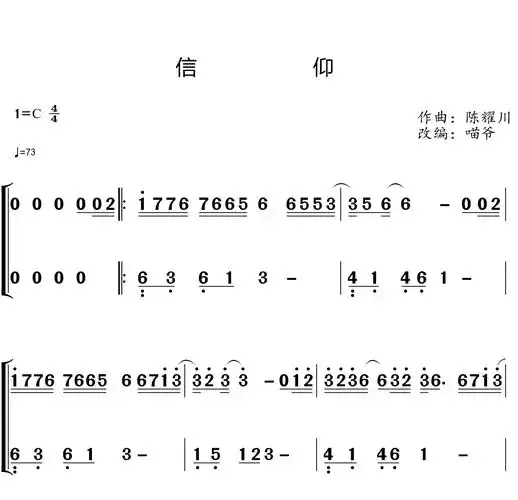 信仰简单版钢琴简谱 张信哲演唱1