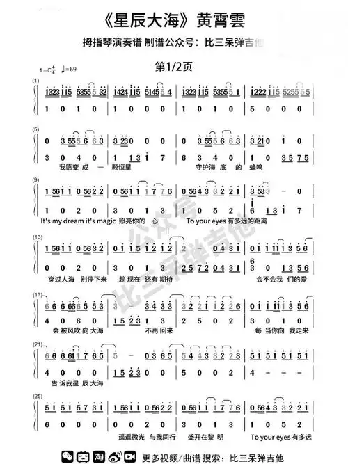 星辰大海拇指琴谱