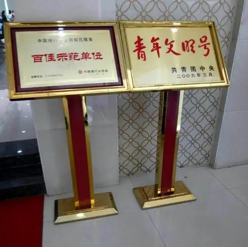 钛金银行广告模范奖牌水牌指示牌不锈钢立牌展示架荣誉铜牌宣传牌
