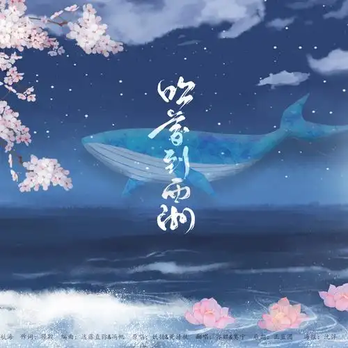 【莫宁x亦麒】吹梦到西洲 播放:3392弹幕:49