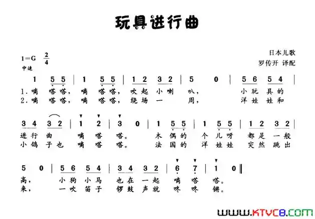 玩具进行曲日本儿歌简谱
