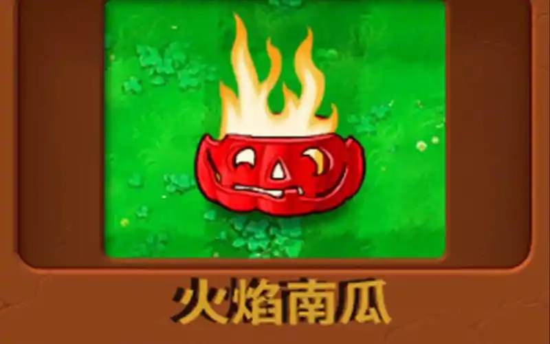 新植物火焰南瓜