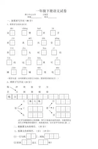 一年级下册语文试卷