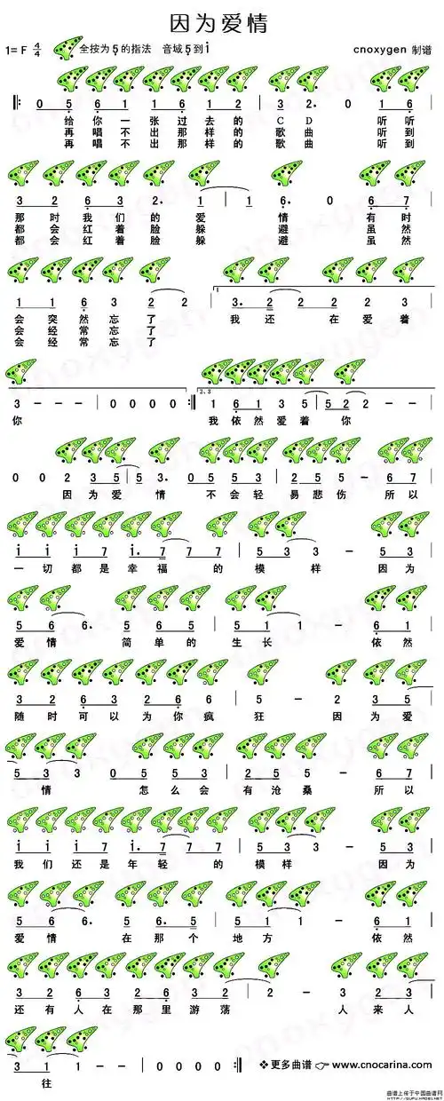 因为爱情 陶笛谱
