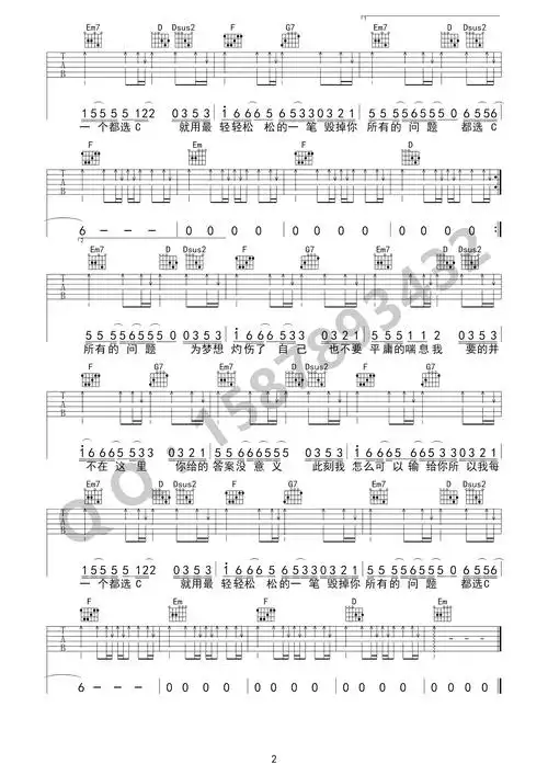 大鹏都选c吉他谱g调六线谱缝纫机乐队弹唱谱