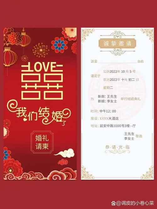 婚礼请柬丨邀请函 百年好合  白头偕老  只愿天长地久  与我意中人儿