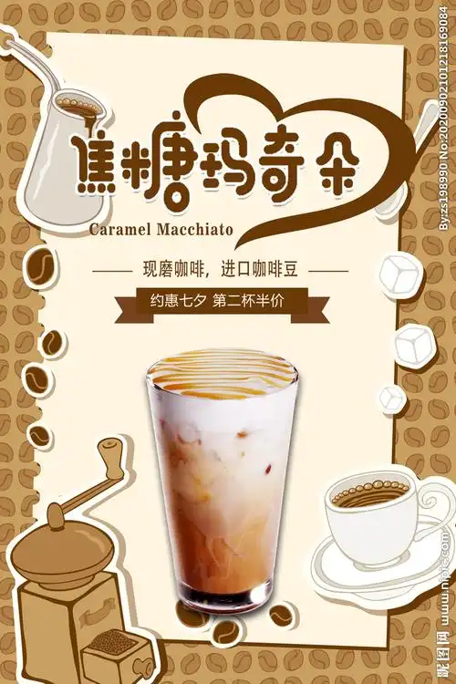 卡通小清新焦糖玛奇朵咖啡海报图片