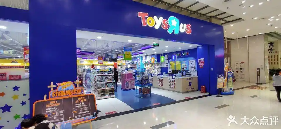 玩具反斗城(威高广场店)