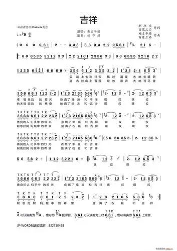 吉祥(刘珂矣 百慕三石词 桑吉平措 百慕三石曲) 胡守超 歌谱简谱网