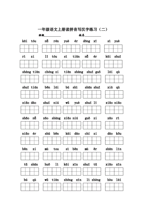 2020部编语文一年级上册看拼音写汉字练习(共5套).pdf 8页