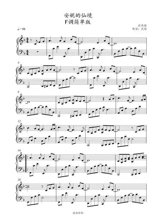安妮的仙境f调简单版