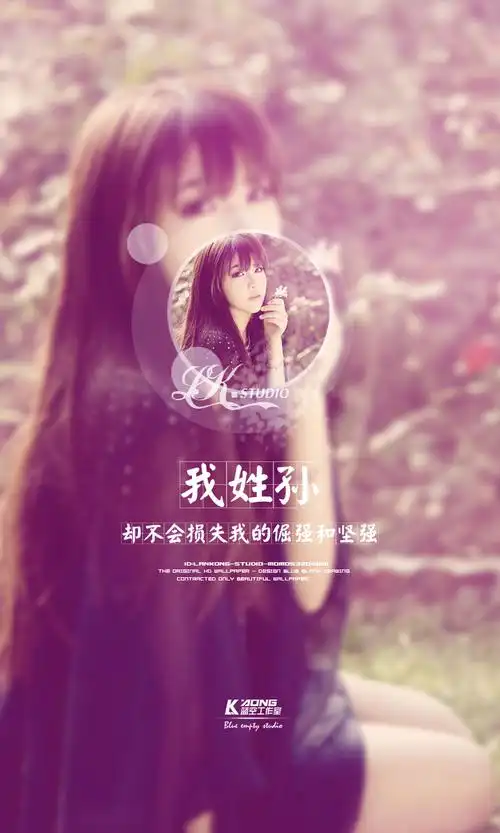 我姓孙原创高清自制壁纸关注官方lankong壁纸私信代做