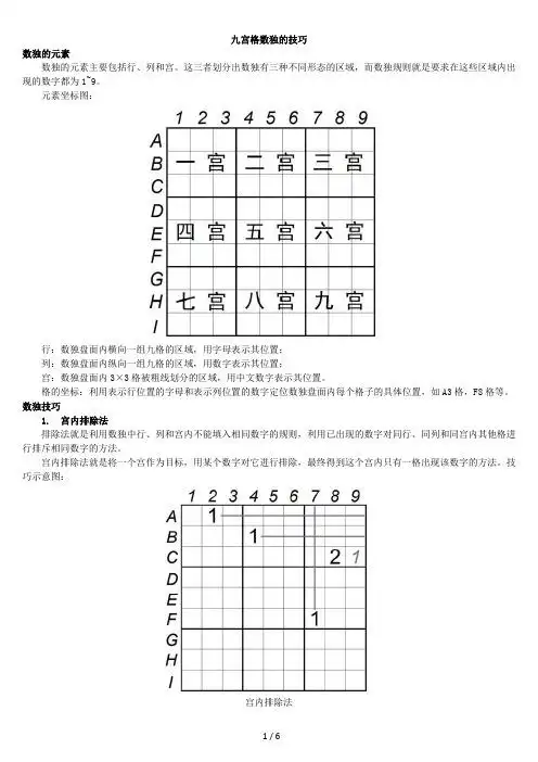 9x9九宫格的口诀 - 百度文库