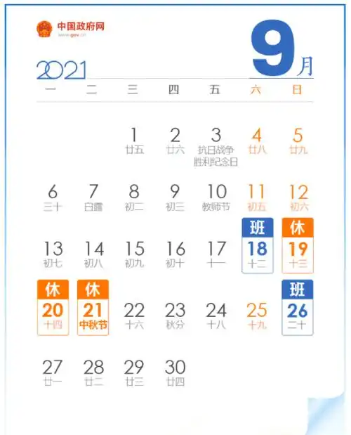 根据国务院办公厅印发的 《关于2021年部分节假日安排的通知》 今年