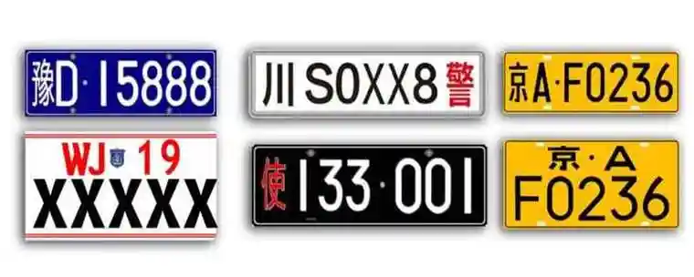 wjd车牌代表什么?wj·d车牌是哪个部门_车主指南